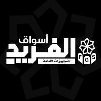 الفريد